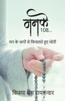 Manke: मन के धागो से फिसलते हुए मोती 1639048200 Book Cover