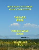 HALF RAW CUCUMBER MUSIC COLLECTION: 半根生黄瓜 歌曲集 1737867958 Book Cover