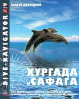 Dive-navigator Hurghada and Safaga: The most popular dive sites of the Red Sea, located around Hurghada and Safaga. 46 full-color three-dimensional maps and detailed descriptions and GPS-coordinates 148394588X Book Cover