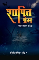 Shapit Prem: Prem ka Antim charan B0F2NWN3R2 Book Cover