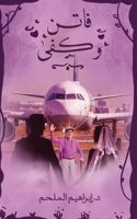 ???? ???? (Arabic Edition) 9948702379 Book Cover
