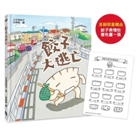 Dumpling Escape 6267525244 Book Cover