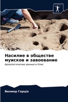 Насилие в обществе муисков и завоевание: Археологические данные в Усме 6203684910 Book Cover
