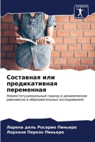 &#1057;&#1086;&#1089;&#1090;&#1072;&#1074;&#1085;&#1072;&#1103; &#1080;&#1083;&#1080; &#1087;&#1088;&#1077;&#1076;&#1080;&#1082;&#1072;&#1090;&#1080;& 6206617254 Book Cover