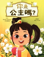 ?????? (Are YOU a Princess?) (Are You Series (Traditional Chinese Edition)) 1967308063 Book Cover