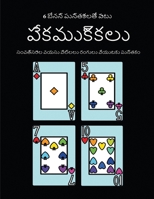 2 ????????? ???? ??????? ... ??&#307 (Telugu Edition) 1800257708 Book Cover