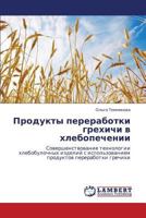 Produkty pererabotki grekhichi v khlebopechenii 3659342610 Book Cover