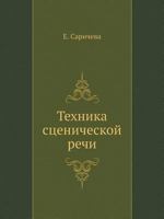 Tehnika Stsenicheskoj Rechi 5458623134 Book Cover