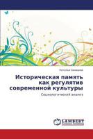Istoricheskaya Pamyat' Kak Regulyativ Sovremennoy Kul'tury 3659231908 Book Cover