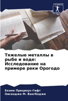 ??????? ??????? ? ???? ? ????: ???????????? ?? ??????? ???? ??????? 620770259X Book Cover