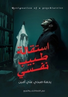 ??????? ???? ???? (Arabic Edition) 6338277884 Book Cover
