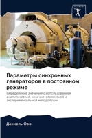 Параметры синхронных ге& 6203005061 Book Cover