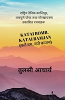 Katai Bomb, Katai Bamjan (कतै बम, कतै बम्जन) 1087872642 Book Cover