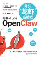 Keeping a "Lobster" as an Assistant: A Beginner's Guide to Openclaw/??"??"???:?????Openclaw (Chinese Edition) 7300350445 Book Cover