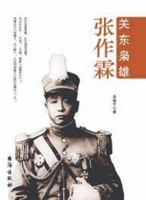 Powerful Zhang Zuolin in Northeast China (Chinese Edition) 7516805688 Book Cover