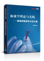 血液学理论与实践 ——潘湘涛教授学术论文集 1649972938 Book Cover