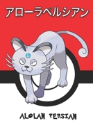 Alolan Persian: ペルシアン Perushian Snobilikat Pokemon Notebook Blank Lined Journal 1708097104 Book Cover