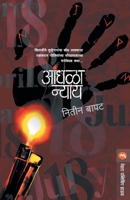 Andhala Nyay 8190734407 Book Cover