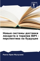 ????? ??????? ???????? ???????? ? ??????? 6207613740 Book Cover