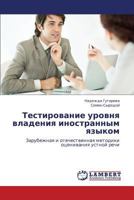 Testirovanie urovnya vladeniya inostrannym yazykom: Zarubezhnaya i otechestvennaya metodiki otsenivaniya ustnoy rechi 3845420545 Book Cover