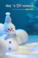 ???? '? ???? ?????? (Punjabi Edition) 8196938764 Book Cover