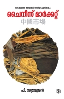 Chinese Market 938808702X Book Cover