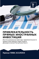 ПРИВЛЕКАТЕЛЬНОСТЬ ПРЯМ&# 6203209821 Book Cover