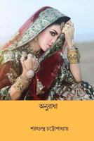 Anuradha ( Bengli Edition ) 1720456216 Book Cover