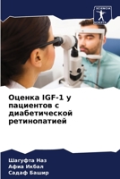 Оценка Igf-1 у пациентов с диабетической ретин 6204111574 Book Cover