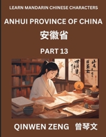 Learn Chinese Characters Related to Anhui Province (Part 13)- Discover Virtual Mandarin Chinese Shen Fen Zheng Identifiers from Mainland Chinese ... Young, Adults HSK All (Chinese Edition) B0DS6NXX54 Book Cover