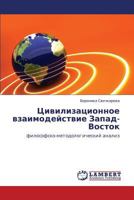 Tsivilizatsionnoe vzaimodeystvie Zapad-Vostok: filosofsko-metodologicheskiy analiz 3659424226 Book Cover