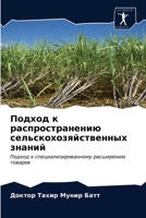 Подход к распространени& 6203285161 Book Cover