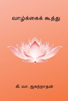Vazhkai Koothu B0GMS5TFGG Book Cover