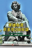 The Hero Destiny : Tribute to Beethoven's 250th Birthday 1949736148 Book Cover