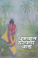 Dhukyat Haravali Wat 935117123X Book Cover