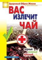 Vas Izlechit Chaj. Chernyj, Zelenyj, Krasnyj 5386016822 Book Cover