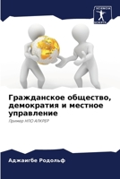 Гражданское общество, демократия и местное управление: Пример НПО АЛКРЕР 620600872X Book Cover