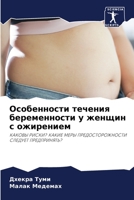 Особенности течения ... у женщи 6206308529 Book Cover