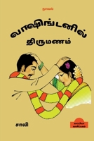 Washingtonil Thirumanam (Novel) / வாஷிங்டனில் திரும B09XMMGVKK Book Cover