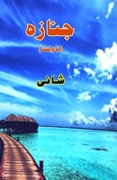 Janaza: (Urdu Novelette) (Urdu Edition) 9358727780 Book Cover