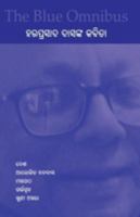 The Blue Omnibus - Haraprasad Dasanka Kabita 1645602907 Book Cover