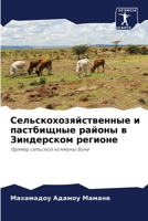 Сельскохозяйственные и пастбищные район& 6204158066 Book Cover