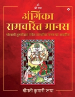 Angika Ramcharit Manas: Goswami Tulsidas Rachit Ramcharit Manas Par Aadharit (Hindi Edition) B0CNRZJHHY Book Cover