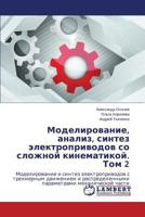 Моделирование, анализ, синтез электроприводов со сложной кинематикой. Том 1: Моделирование, анализ, синтез электроприводов со сложной кинематикой на ... аппарата 3659573051 Book Cover