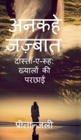 ankahe jazbaat: ???????-?-??? ??????? ?? ?????? (Hindi Edition) B0GGHKQ8TB Book Cover