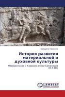 Istoriya Razvitiya Material'noy I Dukhovnoy Kul'tury 3659239658 Book Cover