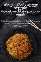 სრული გზამკვლევი თქვენი 1805426095 Book Cover