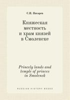 Princely lands and temple of princes in Smolensk 5519398534 Book Cover