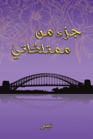 جزء من ممتلكاتي 9948797329 Book Cover