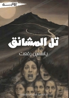 ?? ??????? (Arabic Edition) 9778861706 Book Cover